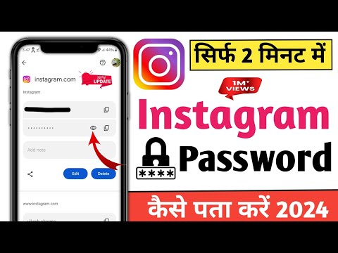 Instagram ka password kaise Pata karen | Instagram ka password kaise Pata kare bhul gaye ho to apna