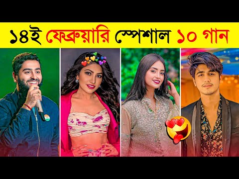 Valentine Special Top 10 Song ❤️ | Arijit Singh | Sheikh Saadi | Ami Je Ke Tomar | Awara Awara Dil