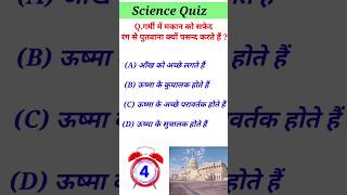 GK QUIZ || General knowledge Quiz in hindi ✍️✍️|| Lucent 1000 questions