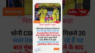 विराट कोहली: धोनी की फुर्ती अभी भी बरकरार! #VKPraisesDhoni #DhoniTheLegend