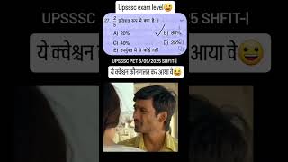 UPSSSC PET  EXAM LEVEL  #upssscexamlevel #upssscexam #uppet 👆
