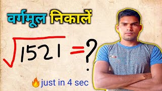 @jstopicstudy वर्गमूल निकालने का ट्रिक | Math trick | square Root kaise nikale | Hinth study