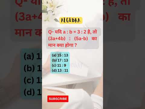 Algebra Important Question | Quantitative Aptitude | Arithmatical Reasoning |