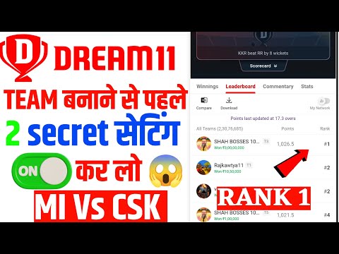 Dream 11 Me Rank 1 Par Aane Ka Tarika Or Help - Dream11 Rank 1 Kaise Laye Rank 1 Dream 11