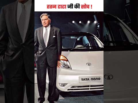 रतन टाटा जी को Nano Car का💡idea कैसे आया 😱 #facts #ratantata #viral