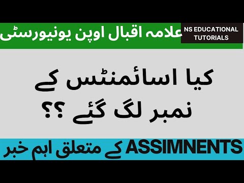 How to check assignments' marks|| اسائمنٹس کے نمبر چیک کرنے کا طریقہ || 2022||