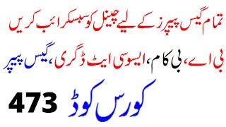 Aiou code 473 guess paper