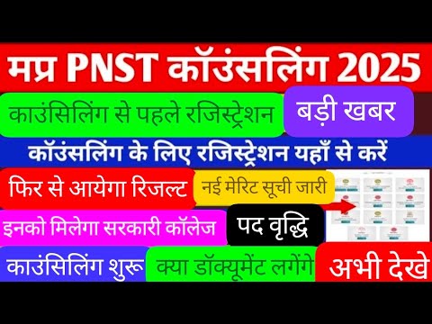 MP PNST Cut off 2025 | PNST 2025 Counselling | PNST 2025 Counselling Process #pnst2025counselling
