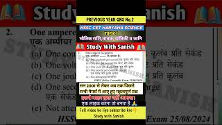 HSSC CET SCIENCE Qns 2 #cet#hssc#cetscience#science#hssccet#haryanacet#sciencemcq#studywithsanish