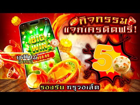 [ สมาชิกใหม่ ] สล็อตเครดิตฟรี แจกเครดิตฟรี เครดิตฟรี50 แจกเครดิตฟรี