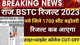 Rajsthan Bstc result 2023/Bstc Cut-off 2023/Bstc result 2023 kb/bstc latest news2023/BSTC result2023