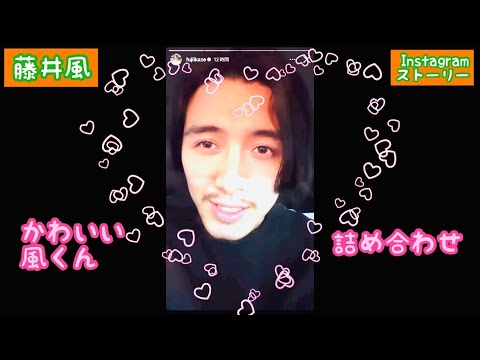 藤井風くんのInstagramストーリー ずっと見ていられるシリーズ