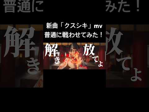 ミセスの新曲クスシキのMVを使ってメンバー同士戦わせてみた #ミセス #大森元貴 #戦闘シーン #mv #ミセスグリーンアップル #面白い #若井滉斗 #藤澤涼架 #音mad #感動する話 #豆知識