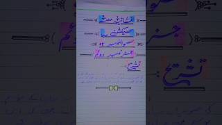 Best paper presentation for exams#shorts | urdu paper