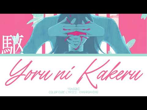 【JAPANESE SONG】夜に駆ける (Yoru ni kakeru) -『YOASOBI』『KAN/ROM/ENG』