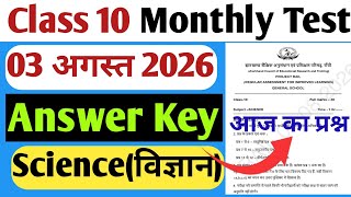 JCERT Class 10th Science Monthly Test 3 August | Class 10 Science Monthly Test vvi questions
