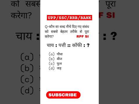 Anology | RPF SI previous year question | #rpfsi #sscgd #uppoliceconstable #ssccgl #rrbalp #shorts