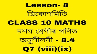 Class 10 maths chapter 8.4/class 10 maths chapter 8.4 q7/maths class 10 ex-8.4/#class10maths