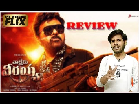 Waltair Veerayya Movie Review | Megastar Chiranjeevi | Ravi Teja | Bobby | Telugu Movies