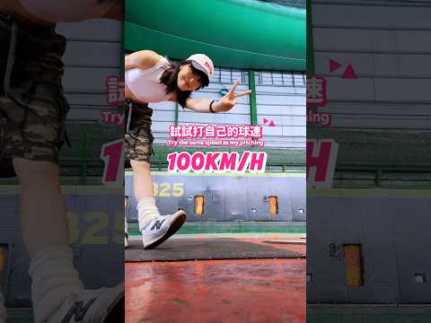 在打擊館挑戰自己的球速? #バッティングセンター #美女 #棒球