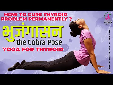how to cure thyroid । Yoga for thyroid । migraine । slip disc  #bhujangasana #cobrapose #भुजंगासन