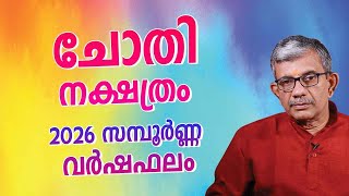 Chothi Nakshatra 2026 Malayalam Astrology | Yearly Horoscope Prediction