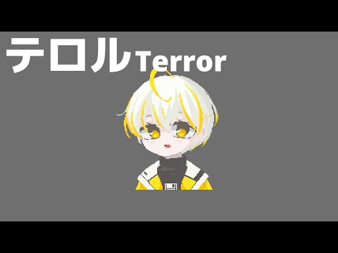 테러(テロル) - Neru | 솔루 Cover