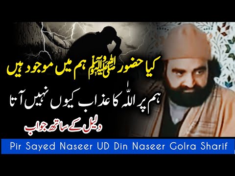 Huzoorﷺ Ki Ummat Par Allah Ka Azab || Peer Naseer Ud deen Naseer Golra Sharif