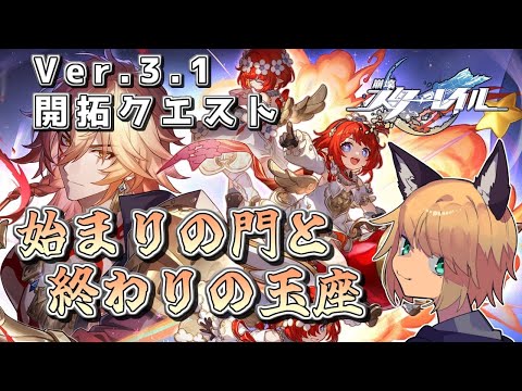 【不穏パロスすぎる開拓ストーリー】 狐峰ノラの「崩壊：スターレイル」 【個人勢/野良狐Vtuber】 #38