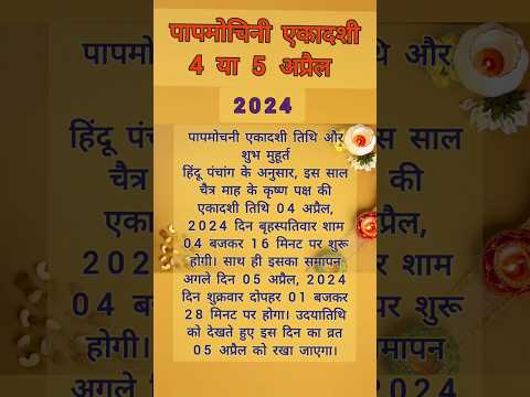 पापमोचनी एकादशी व्रत 2024 #shorts #ytshorts #short #shortsvideo #shortvideo #ShresthDharmGanga