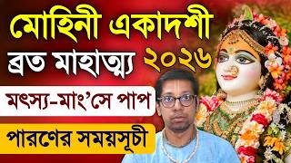 Mohini Ekadashi Vrat Katha 2026