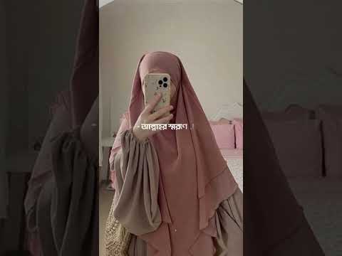 আল্লাহ প্রেমীদের জন্য সুসংবাদ 🤗#shorts #varilvideo #islamic