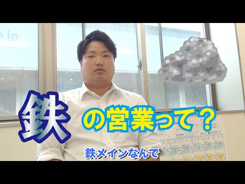 リサイクル営業とは？【中堅営業社員に密着！part4】