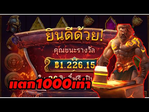 เกมส์ Porge of Olympus ค่ายPRAGMATIC ➤ แตก1000เท่า  |รีเพลย์