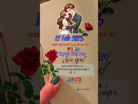 12 Feb 2025 🫂💞 #happyhugday #hugday #love #status #story #tranding #shayari #viral #video #reels