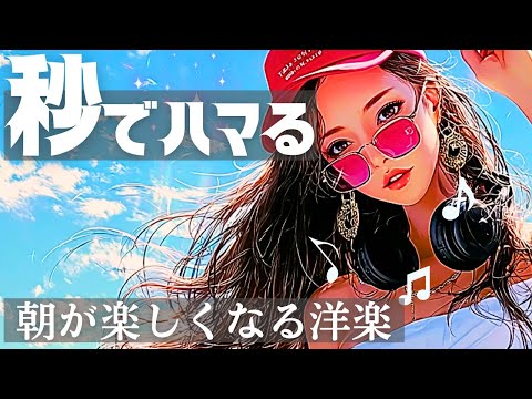 【中毒注意⚠️】秒でハマる神曲だけ⚡｜心踊るテンション爆上げ洋楽プレイリスト/bgm/作業用BGM/夏ソング/夏BGM/洋楽プレイリスト/重低音/ドライブ/筋トレ/ランニング/フェス/EDM/KPOP
