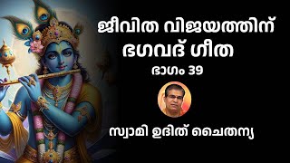 Part 39 - Bhagavad Gita for success in life - Swami Udit Chaitanya Bhagavad Gita Class Swami Udit...