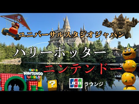 【A Must-See for Beginners! Easy-to-Understand Explanation】USJ Universal/Area/Express Pass/JCB