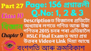 Part 27 || Class 10 || Science || Chapter 9 || Question || Answer || Assamese || Medium