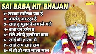 SAI BABA HIT BHAJAN | सबका मालिक एक हैं | Sai Bhajan 2023 | Superhit Sai Bhajan | Bhajan Collection