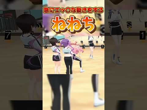 ダンスの練習中にHな動きをするねねち【ホロライブ切り抜き/桃鈴ねね】#shorts  #ホロライブ #桃鈴ねね