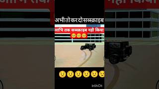 थार  के एस्टेण्ड नो istopis घोड़ा 😯@mtbbosssgaming5692 #thar #gaming #india #ka #namber #wan