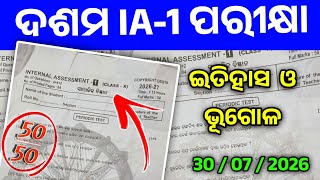 10th Class IA-1 Exam 2026 Ssc Real Question With Answer। Class 10 IA-1 Question Paper 2026 SSC 