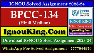 BPCC 134 (Hindi Medium) IGNOU Solved Assignment 2023-24 (Exam Session : June 2024, Dec 2024)