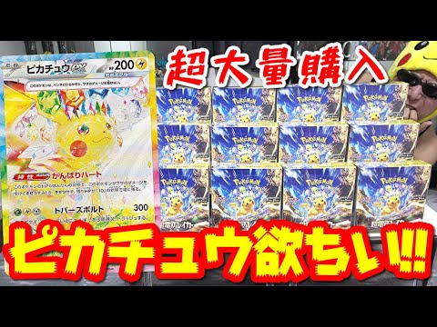 【ポケカ】話題のトップレア「ピカチュウex/SAR」狙って本日発売の新弾「超電ブレイカー」を１カートン開封した結果ｯｯ・・！！！！！！！！！！！！