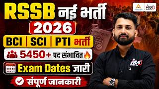 Rajasthan New Vacancy 2026 | 5450+ Posts🔥| BCI, SCI & PTI Bharti 2026 Exam Dates | RS Sir #rsmssb