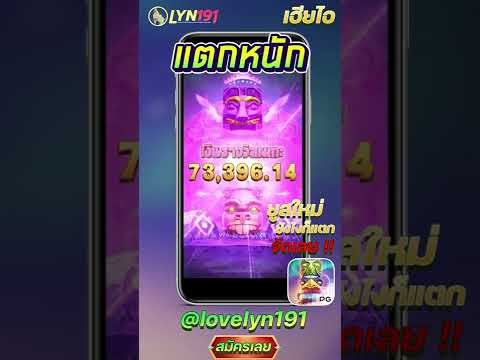 LYN68 - เฮียไอแจกหนักจัดเต็ม