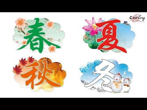 【季节歌 】Song - What season do you like? | 你喜欢什么季节? Chinese seasons song with Pinyin 中文+拼音
