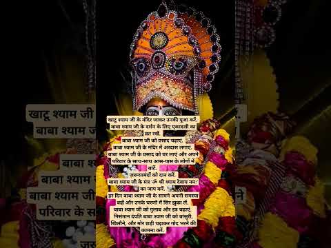 खाटू श्याम बाबा का उपाय#motivation #viralvideo #trending #panditpradeepmishrajikeupay