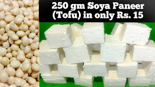 How to make Soya paneer | How to make paneer from soybean | Tofu recipe | Soya Paneer Recipe | So...